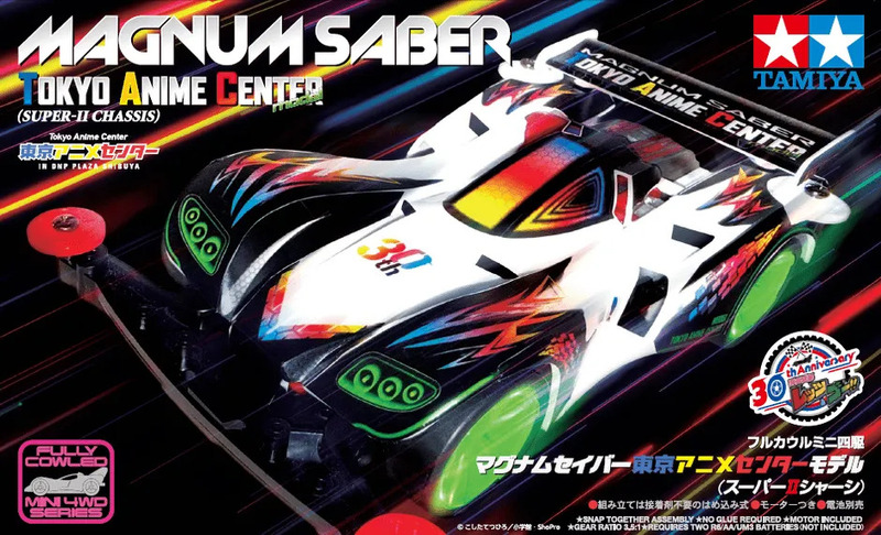 タミヤのミニ四駆、マグナムセイバーの東京アニメセンターモデルのパッケージ。30周年記念デザイン。