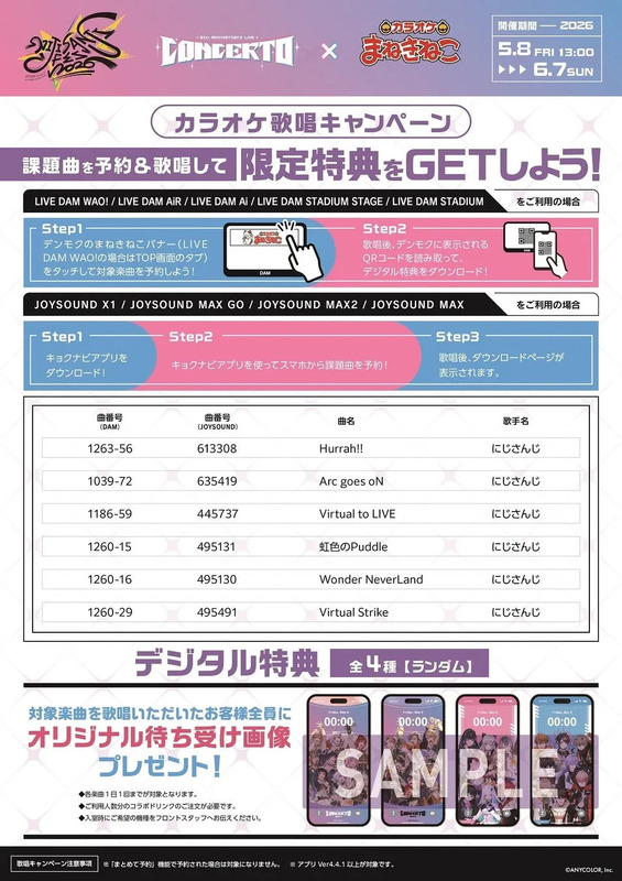 カラオケキャンペーンの告知画像。課題曲を予約し歌唱することで、限定特典のデジタル特典とオリジナル待ち受け画像がプレゼントされる。