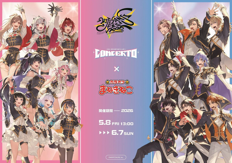 女性と男性のキャラクターが描かれた、コンサートイベントのポスター。背景はピンクと青のグラデーションで、中央にイベント名とカラオケまねきねこのロゴが配置されています。開催期間と日時も記載されています。