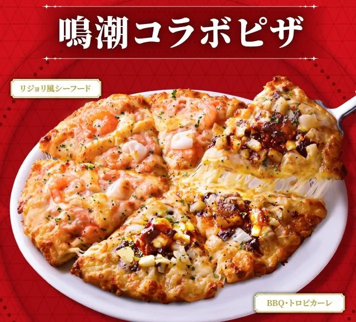 鳴潮コラボピザのリジョリ風シーフードとBBQ・トロピカーレ