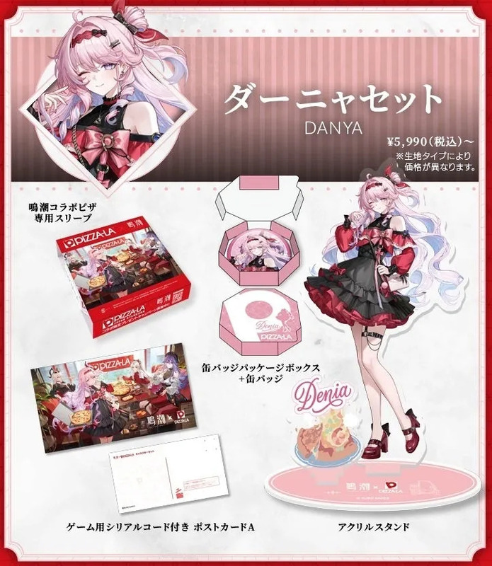 鳴潮コラボピザ ダーニャセット