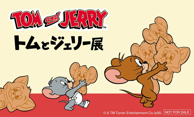 特典をイメージさせるトムとジェリーのイラスト
