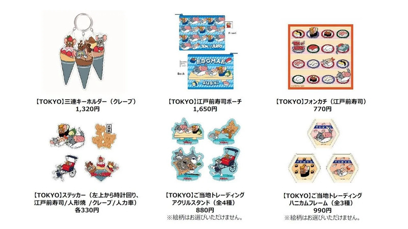 東京ご当地グッズ
