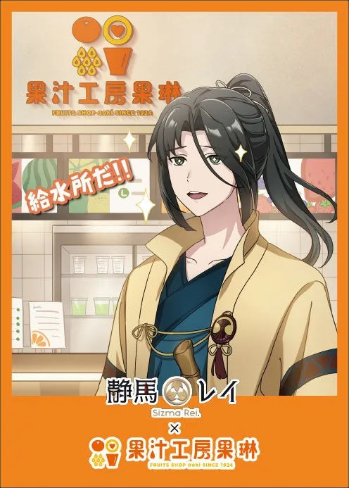 静馬レイという男性キャラクターが描かれており、お店のロゴや「給水所だ!」という文字