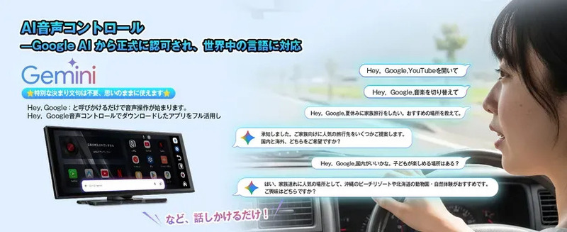 車内Google AI音声コントロール
