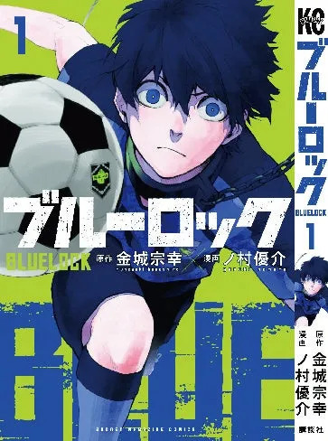 ブルーロック コミックス1巻