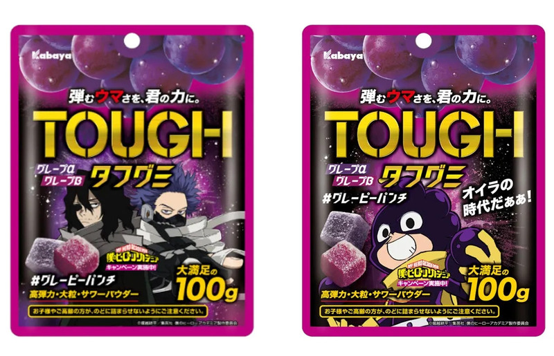 タフグミグレーピーパンチコラボパッケージ