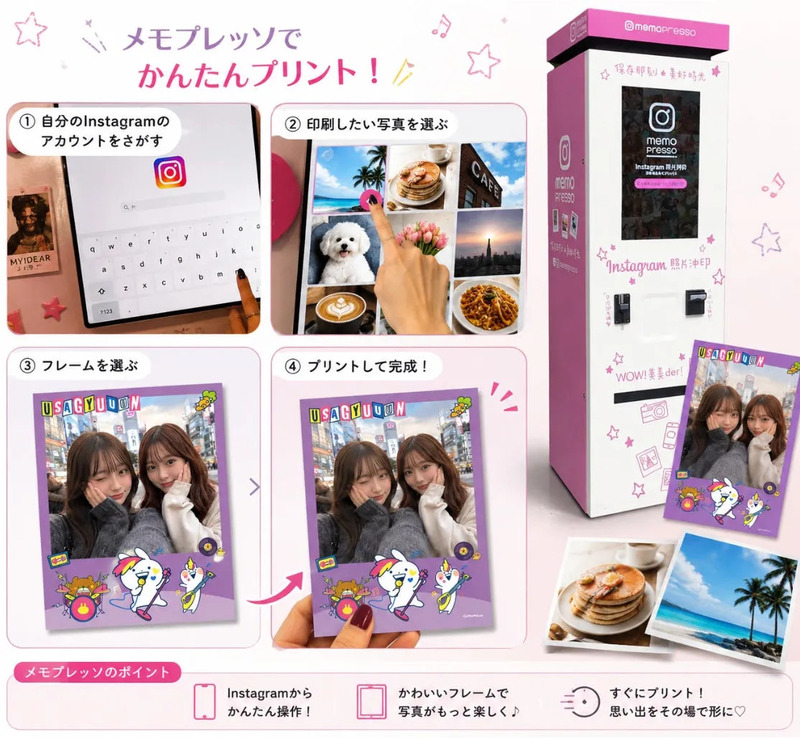うさぎゅーん！ memopressoフレーム