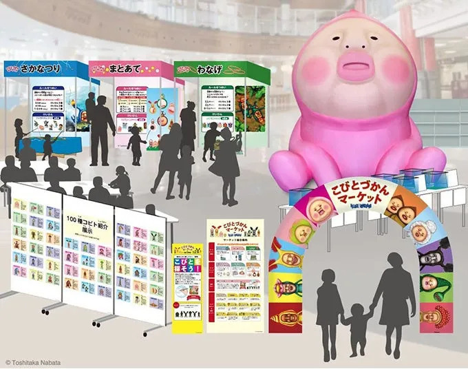 様々なコビトキャラクターが集合したイベント会場の様子