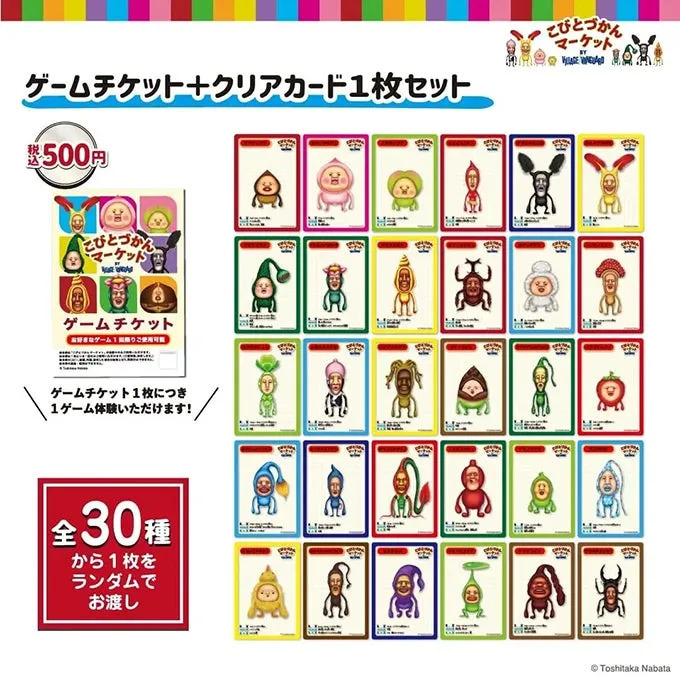 ゲーム参加方法の案内