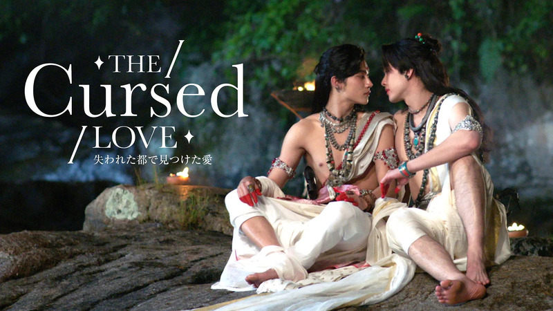The Cursed Love/失われた都で見つけた愛