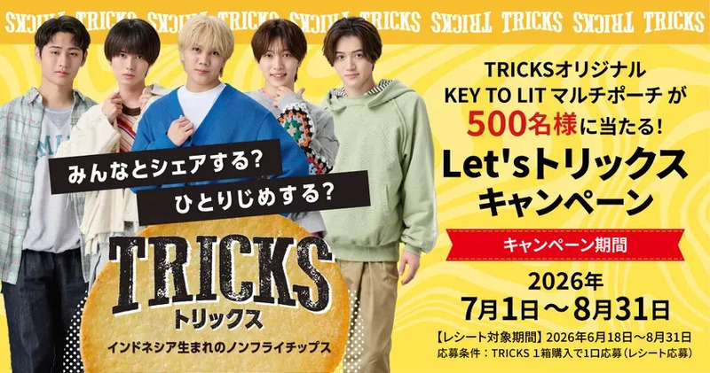 Let's トリックスキャンペーン