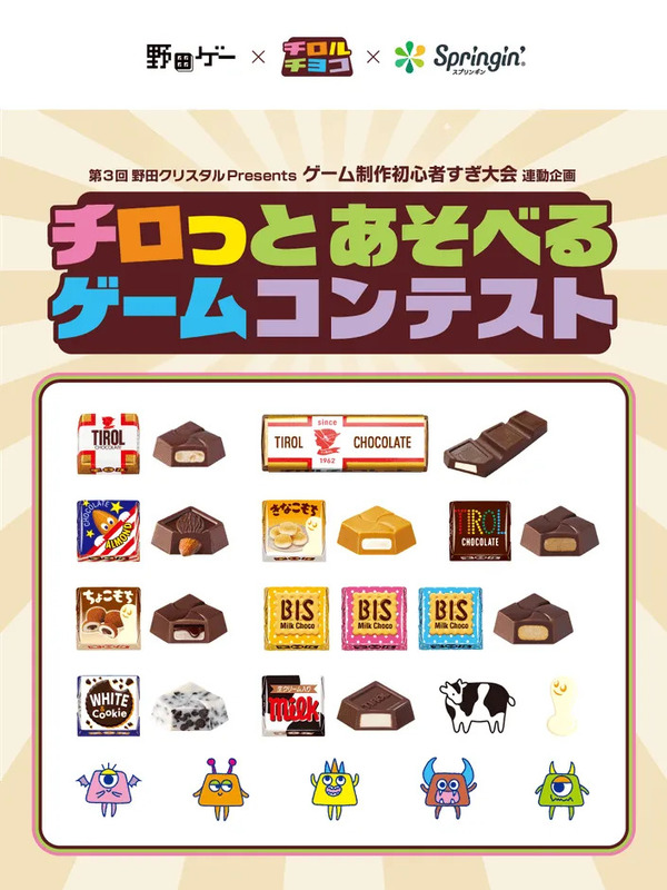 チロルチョコ公式アイテムワークのイメージ