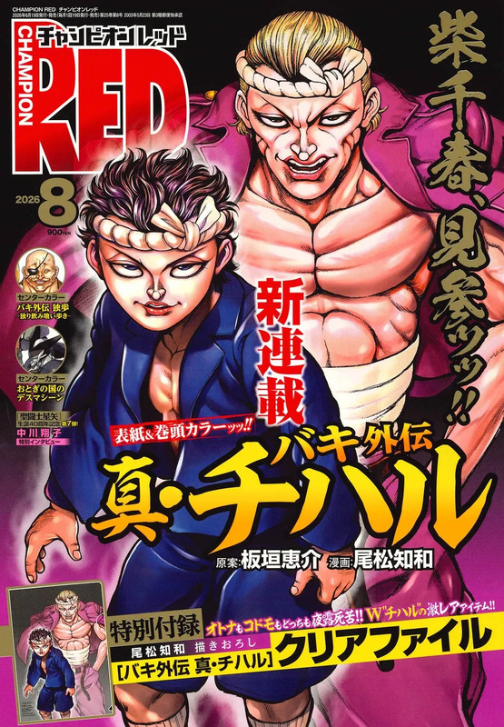 チャンピオンRED 2026年8月号 表紙