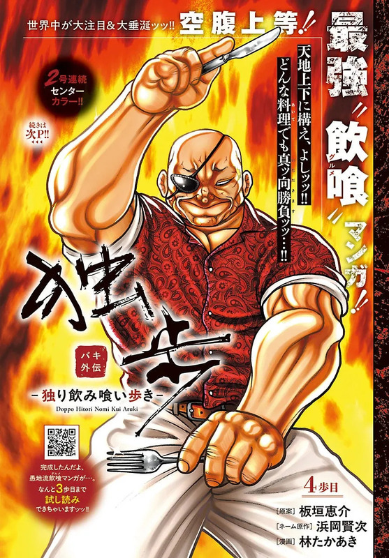 バキ外伝 独歩-独り飲み喰い歩き-