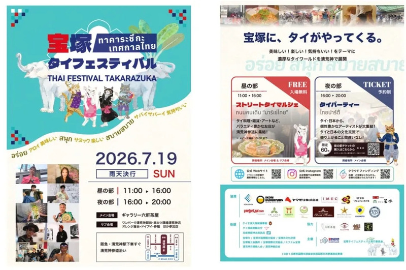 宝塚タイフェスティバル2026のキービジュアル