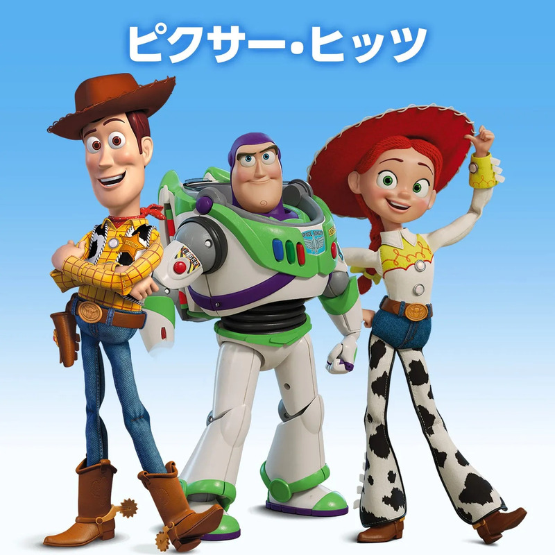 ピクサー・ヒッツCDジャケット風画像