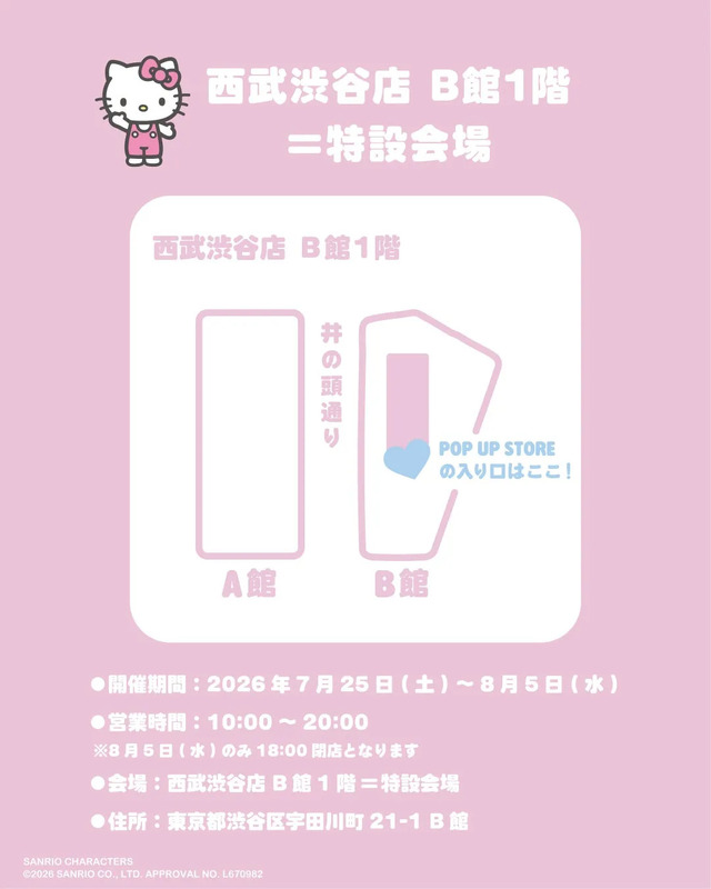 ポップアップストア外観イメージ