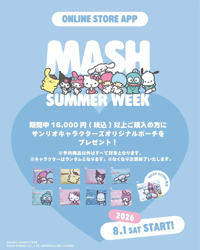 サンリオキャラクターズオリジナルマルチポーチ