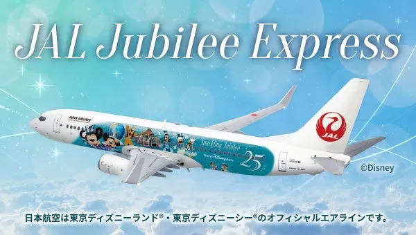 特別塗装機「JAL Jubilee Express」