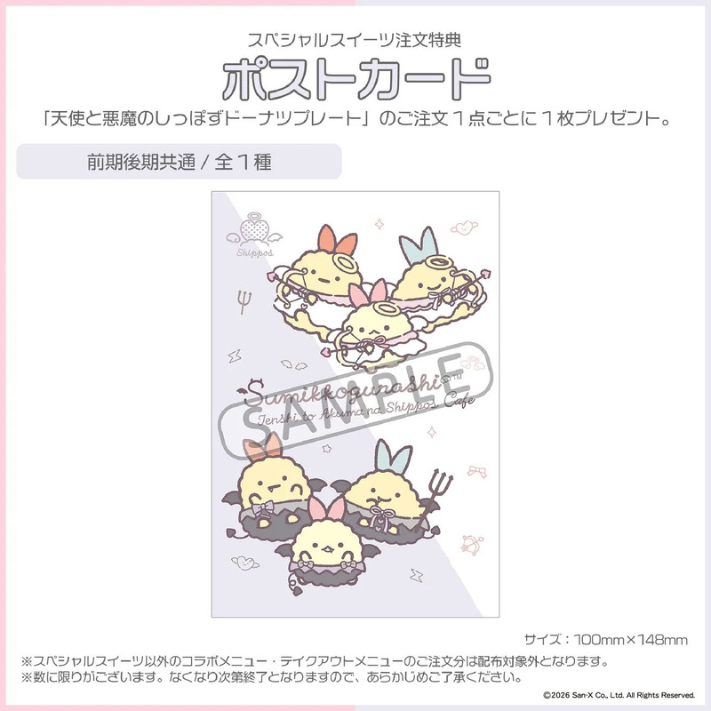 スペシャルスイーツ注文特典 ポストカード