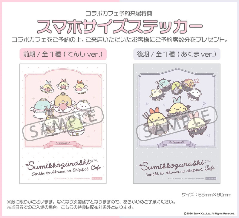 ご来店特典 スマホサイズステッカー