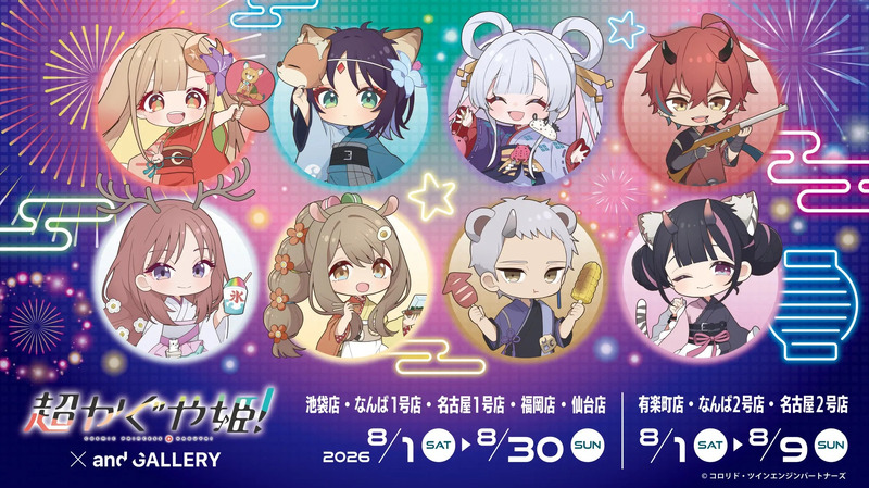 映画『超かぐや姫!』とand GALLERYコラボカフェ