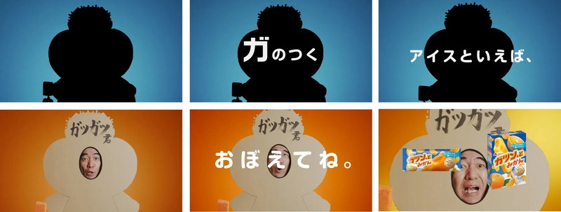 ガツガツ君ビジュアルとCM情報
