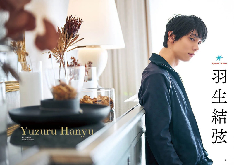 Quadruple Axel 2026 羽生結弦 SPECIAL グラビア横向き