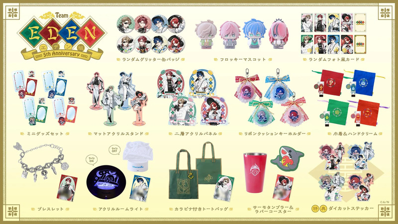 エデン組 5th Anniversary グッズラインナップ
