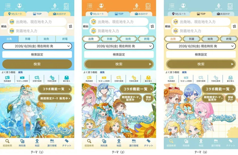 着せ替えイメージ
