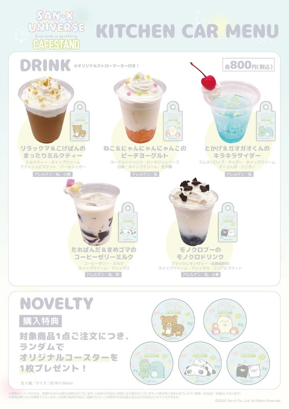 コラボメニュー