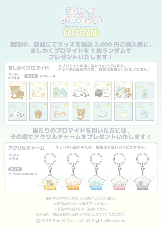 ご購入者様特典