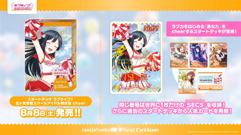 スタートデッキ ラブライブ！虹ヶ咲学園スクールアイドル同好会 cheer