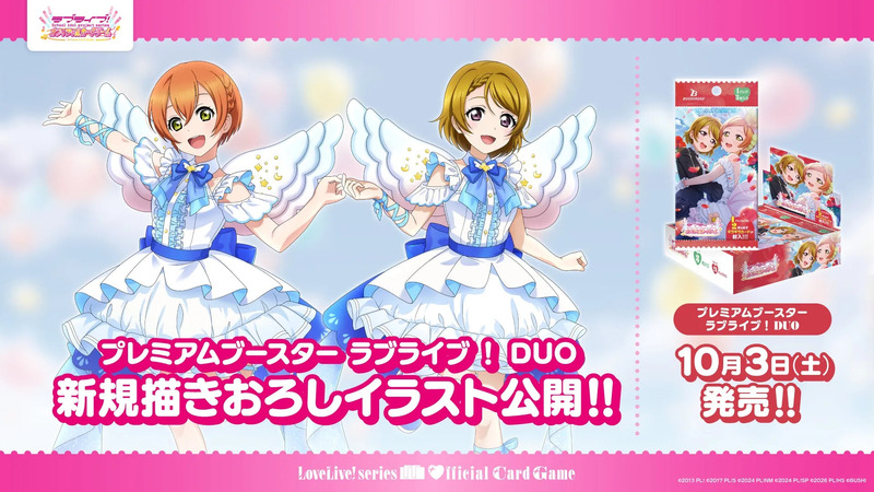 プレミアムブースター ラブライブ！ DUO (1)