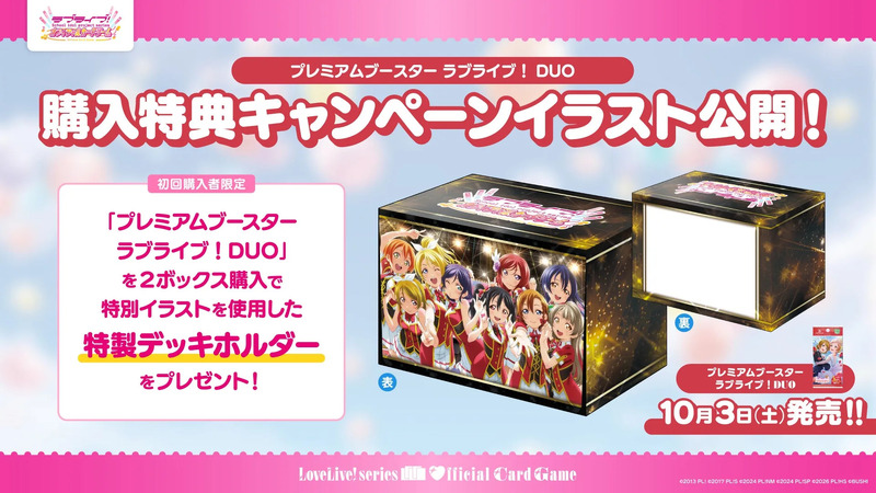 プレミアムブースター ラブライブ！ DUO (2)