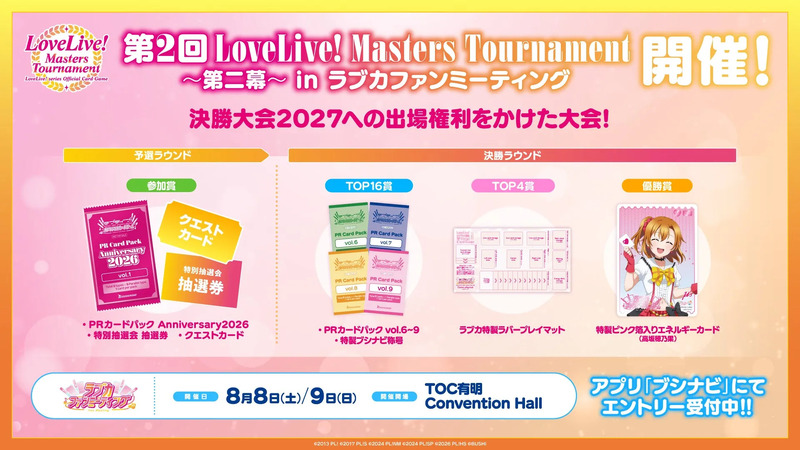 ラブカファンミーティング (1)