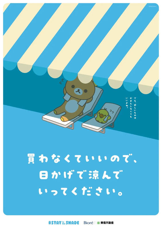 街中の日かげ開放ポスター