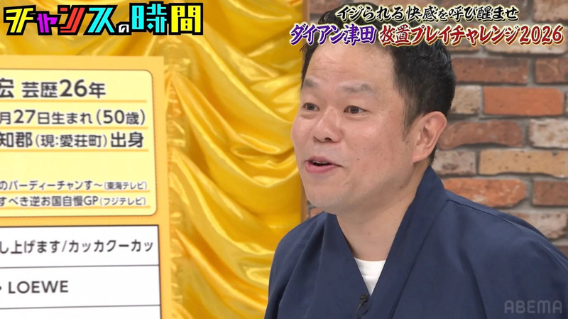 番組の様子