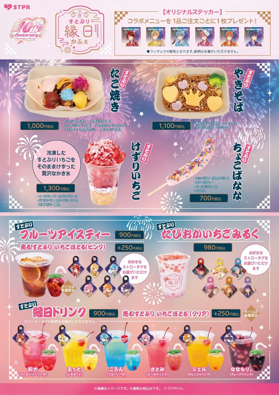 すとぷり縁日メニュー