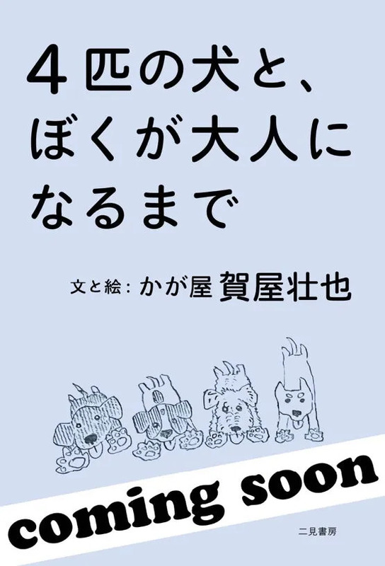 賀屋壮也氏の書籍表紙イメージ