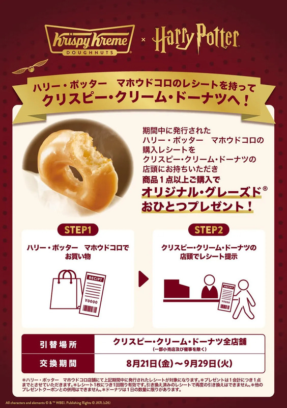 マホウドコロ コラボキャンペーン