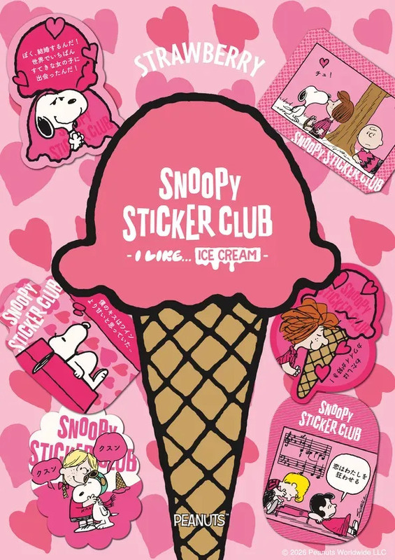 ストロベリーフレーバー～恋する気持ち～