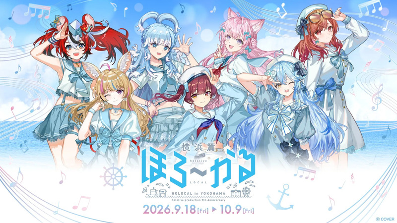ホロライブプロダクション9周年記念イベント