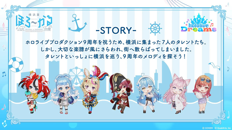 ほろ~かる 横浜篇