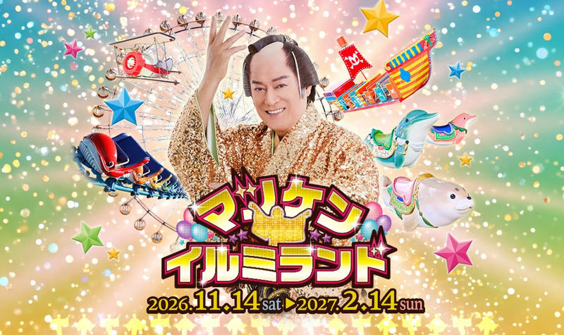 マツケン★イルミランド キービジュアル