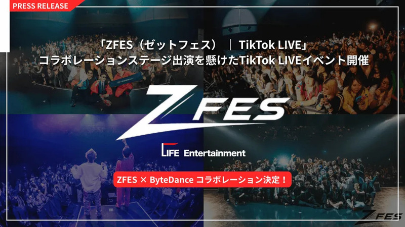 ZFES（ゼットフェス） ｜ TikTok LIVE」コラボレーションステージ開催決定！