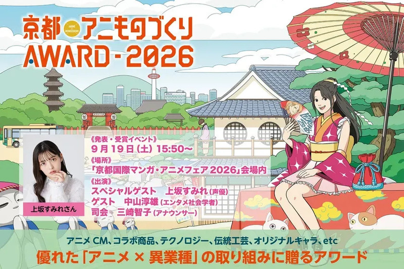 京都アニものづくりアワード2026 公式ビジュアル