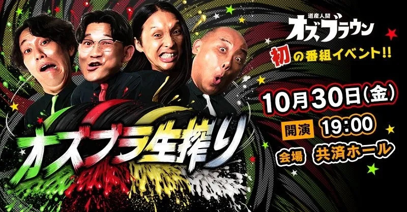 番組ロゴと出演者の集合写真