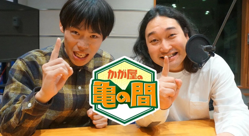 ラジオブースにいるかが屋の二人